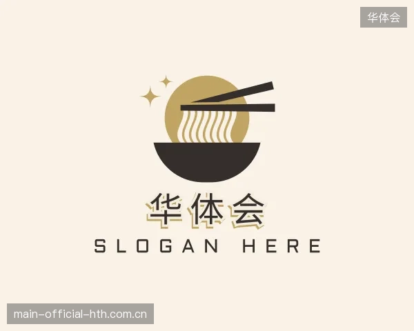 初识华体会官方网站